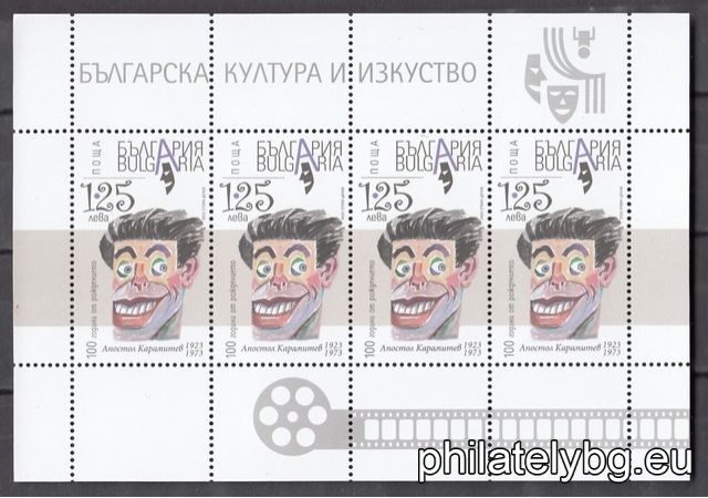 "Bulgarian Culture and Art" - Apostol Karamitev, a series of four postage stamps in a mini sheet and a special postage stamp.