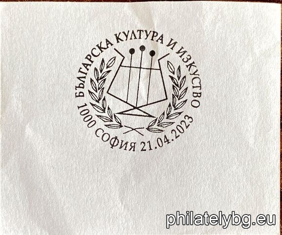 "Bulgarian Culture and Art" - a series of four postage stamps and a special postage stamp.
