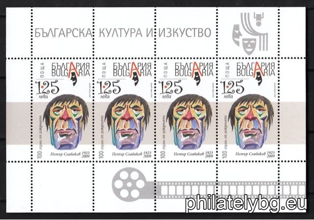 "Bulgarian Culture and Art" - Petar Slabakov, a series of four postage stamps in a mini sheet and a special postage stamp.