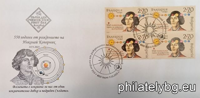 „ 550 години от рождението на Николай Коперник “ – една пощенска марка и специален пощенски печат.