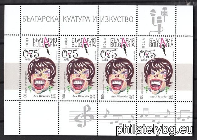 "Bulgarian Culture and Art" - Lea Ivanova, a series of four postage stamps in a mini sheet and a special postage stamp.