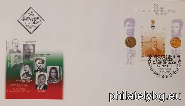 „ 100 години Български олимпийски комитет “ –  една пощенска марка в блок и специален пощенски печат.