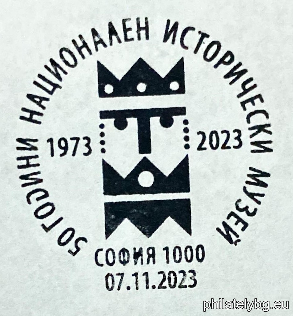 "50 Years of the National History Museum" - one postage stamp and a special postmark.