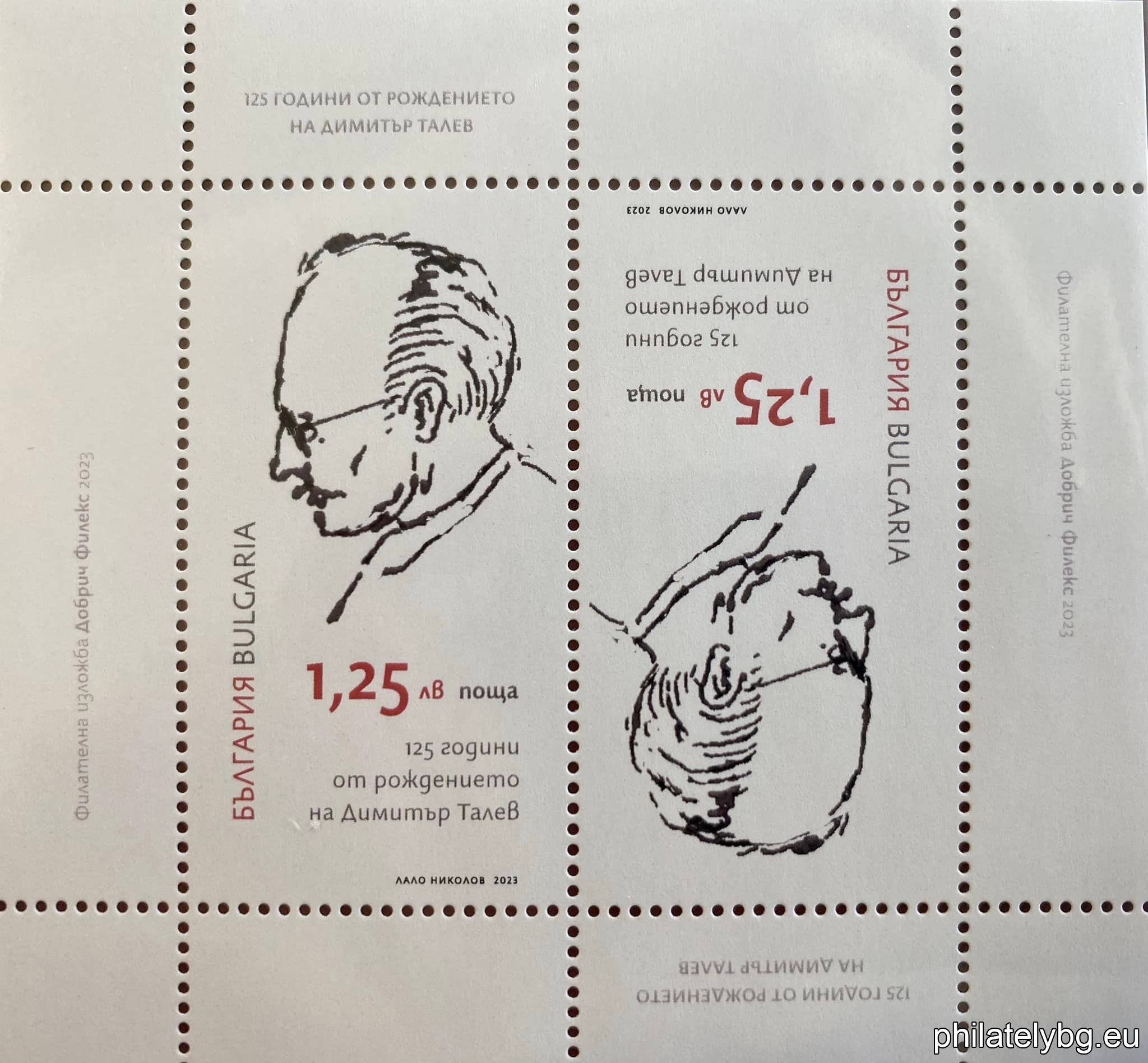 „ 125 години от рождението на Димитър Талев “ – една пощенска марка и специален пощенски печат.