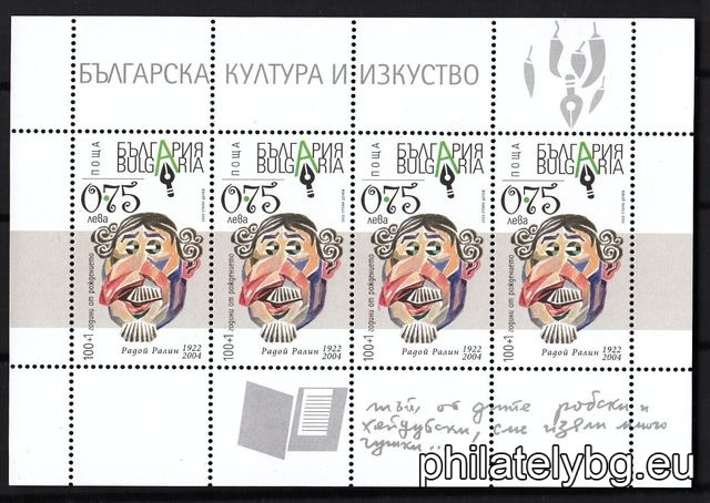 "Bulgarian Culture and Art" - Radoy Ralin, a series of four postage stamps in a mini sheet and a special postage stamp.