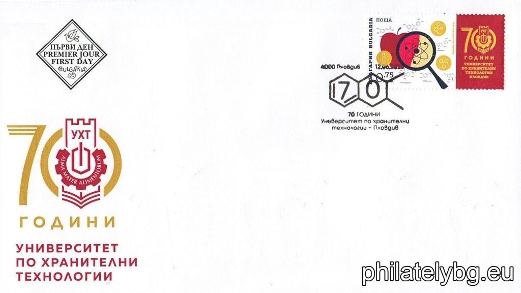 „ 70 години от основаването на Университетa по хранителни технологии – Пловдив “ – една пощенска марка и специален пощенски печат.