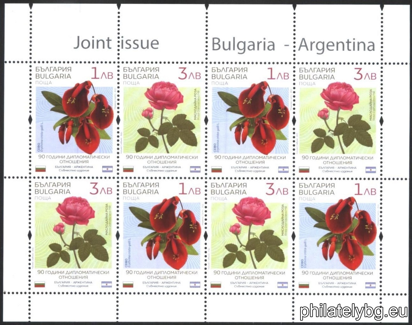 "90 years since the establishment of diplomatic relations between Bulgaria and Argentina, joint issue" - a series of two postage stamps and a special postage stamp.