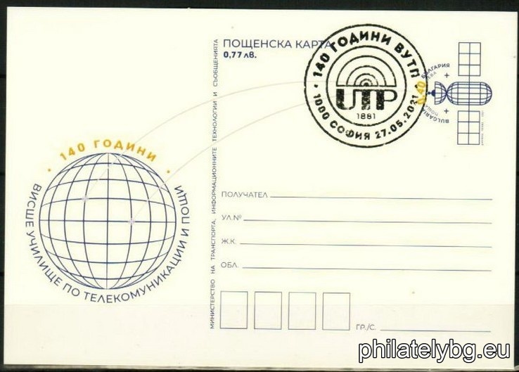 "140 years of the Higher School of Telecommunications and Post" - illustrated postcard with an original postal service price sign and a special postage stamp.