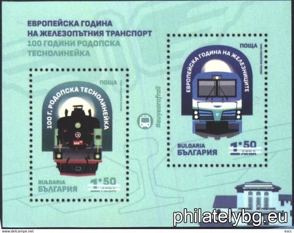 "European Year of Rail Transport - 100 Years of the Rhodope Narrow Gauge Railway" - two postage stamps in a block and a special postage stamp.