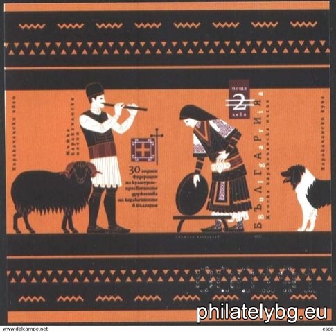 "30 years since the establishment of the Federation of Cultural and Educational Societies of Karakachans in Bulgaria" - one postage stamp with one vignette and a special postmark.