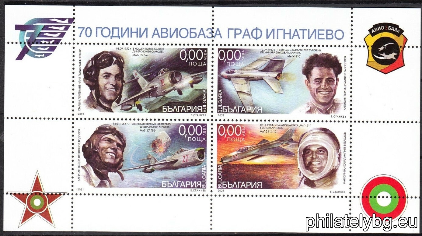 "70 years since the founding of the Graf Ignatievo Air Base" - a series of four postage stamps and a special postage stamp.