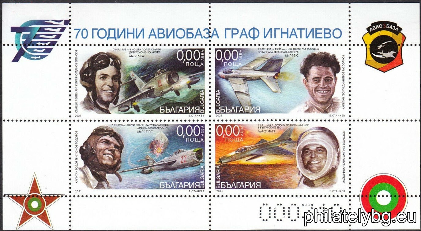 "70 years since the founding of the Graf Ignatievo Air Base" - a series of four postage stamps and a special postage stamp.