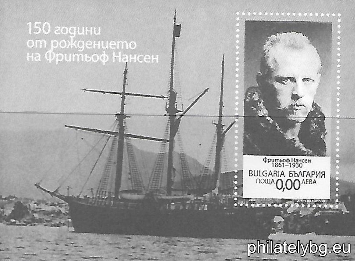 „ 150 години от рождението на Фритьоф Нансен (1861-1930) “ - блок с една пощенска марка и специален пощенски печат.