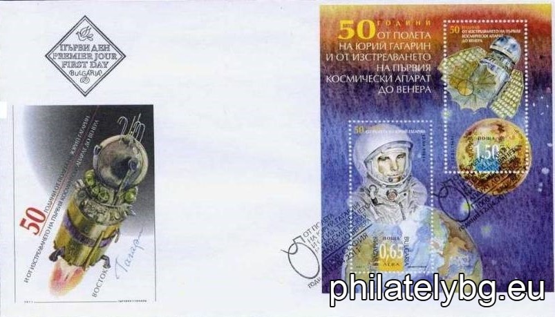 „ 50 години от полета на Юрий Гагарин и от изстрелването на първия космически апарат до Венера “ - блок с две пощенски марки и специален пощенски печат.