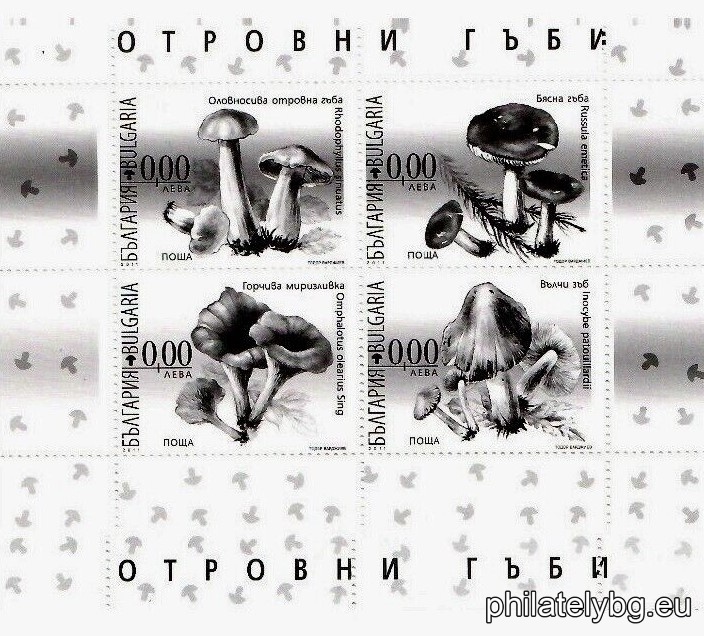 „ Флора – отровни гъби “ - четири пощенски марки в блок-лист и специален пощенски печат.