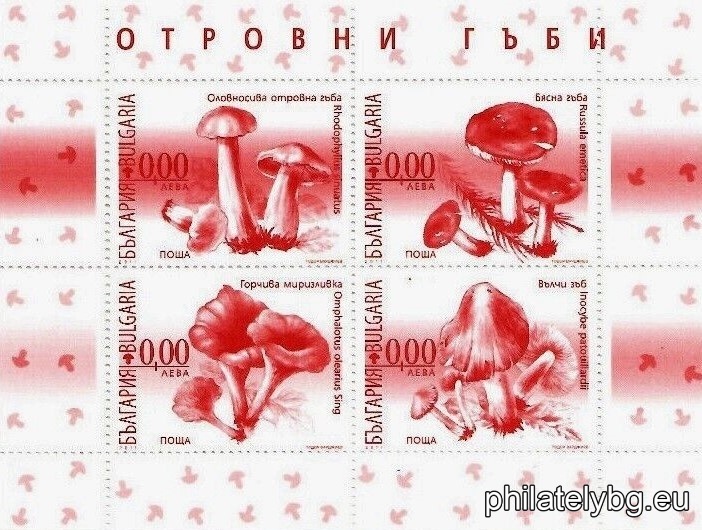 „ Флора – отровни гъби “ - четири пощенски марки в блок-лист и специален пощенски печат.