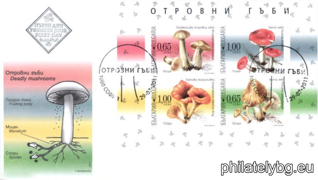 „ Флора – отровни гъби “ - четири пощенски марки в блок-лист и специален пощенски печат.