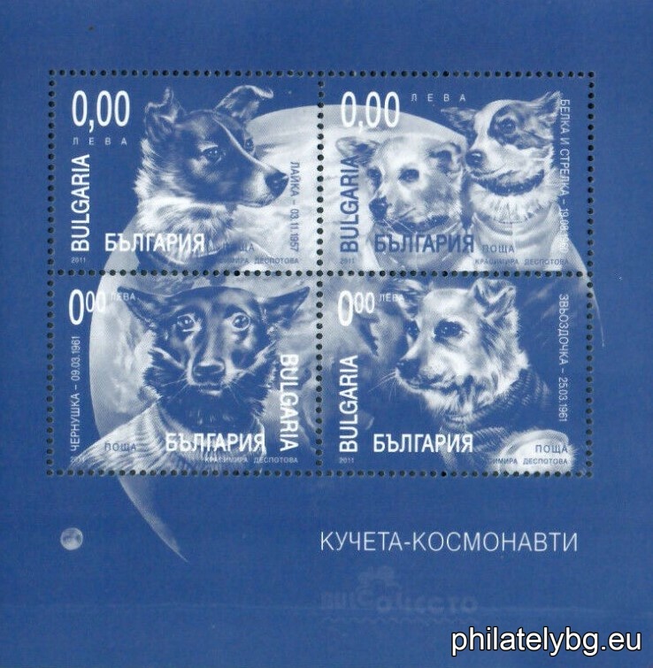„ Фауна – кучета-космонавти “ - четири пощенски марки в блок-лист и специален пощенски печат.