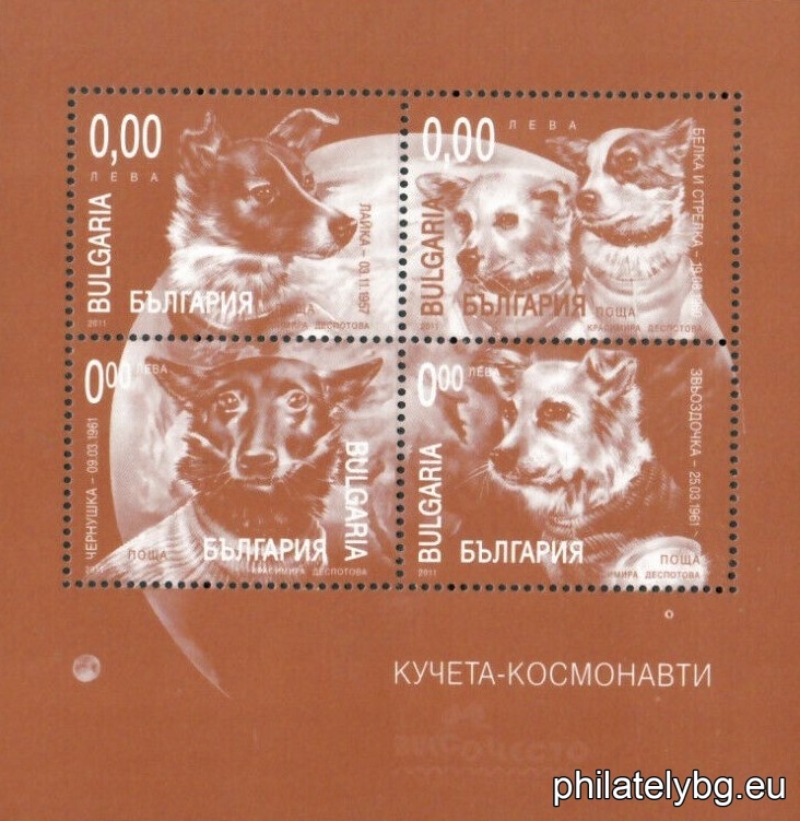 „ Фауна – кучета-космонавти “ - четири пощенски марки в блок-лист и специален пощенски печат.