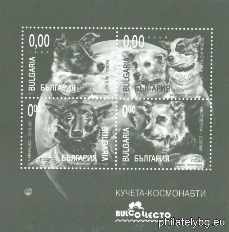 „ Фауна – кучета-космонавти “ - четири пощенски марки в блок-лист и специален пощенски печат.