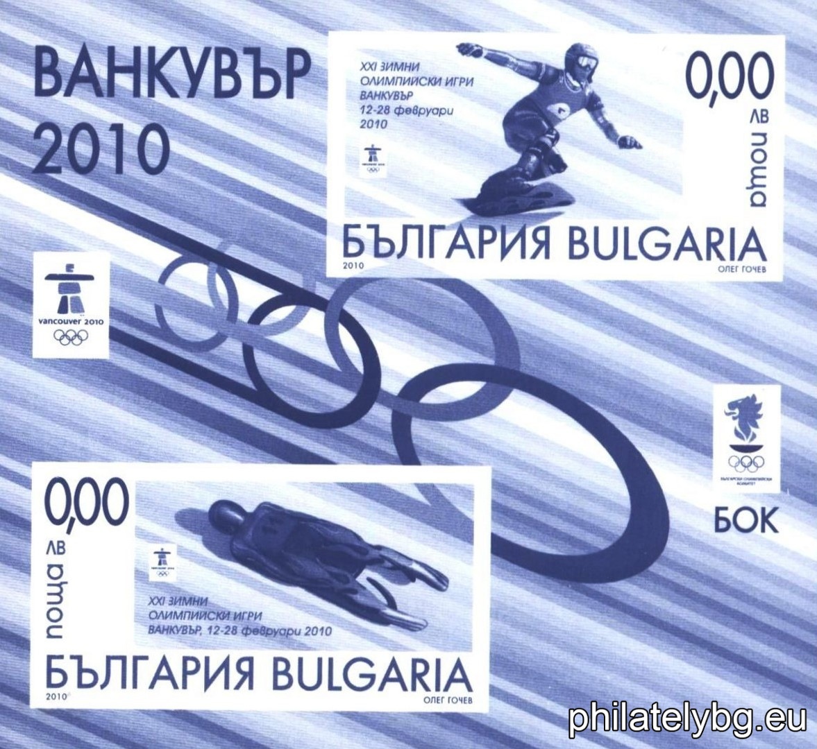 „ XXI Зимни олимпийски игри Ванкувър , 12.02 - 28.02.2010 “ - блок с две пощенски марки и специален пощенски печат.