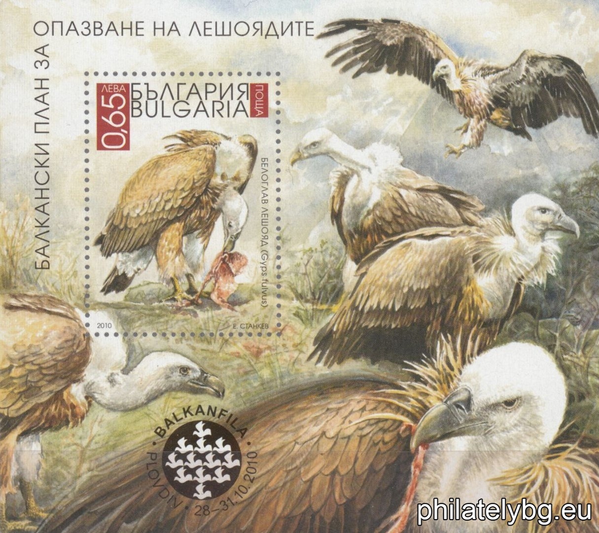 „ Балканска филателна изложба „ Балканфила 2010 “ (III): Балкански план за опазване на лешоядите, План за опазване на лешоядите “ - блок с една пощенска марка и специален пощенски печат. Размери 88x78 мм.
