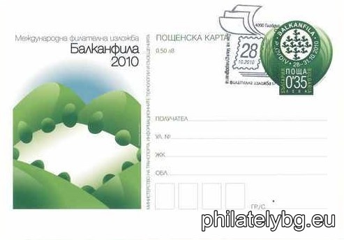 "International Philatelic Exhibition "Balkanphila 2010""