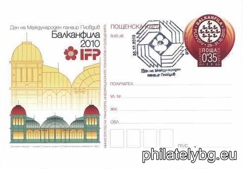 "International Philatelic Exhibition "Balkanphila 2010" - Day of the International Fair Plovdiv"