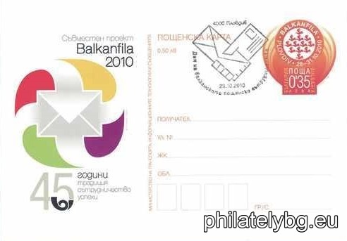 "International Philatelic Exhibition "Balkanphila 2010" - Day of Cooperation in Communications"