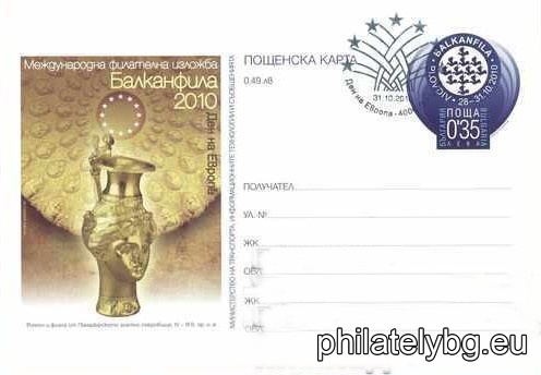 "International Philatelic Exhibition "Balkanphila 2010" - Europe Day"