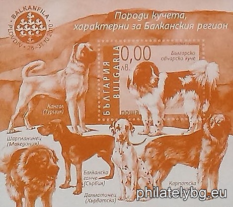 „ Балканска филателна изложба "Балканфила 2010" (I): Породи кучета , характерни за балканския регион “ - блок с една пощенска марка и специален пощенски печат.