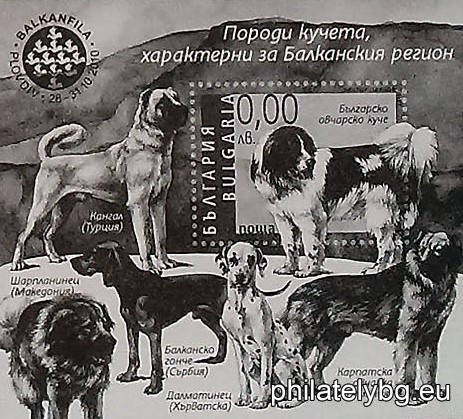 „ Балканска филателна изложба "Балканфила 2010" (I): Породи кучета , характерни за балканския регион “ - блок с една пощенска марка и специален пощенски печат.