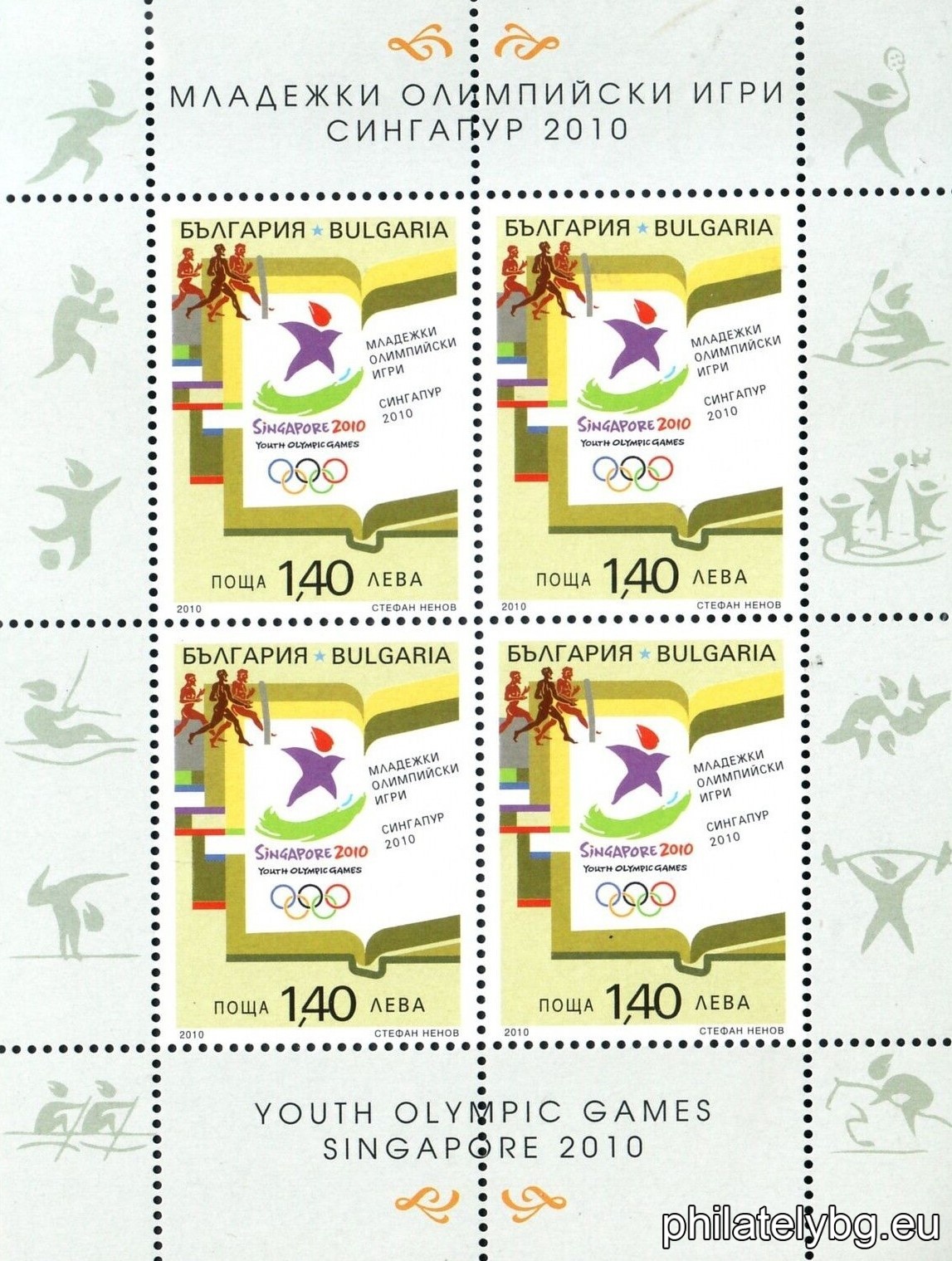 "Youth Olympic Games, Singapore 2010" - one postage stamp and a special postmark.