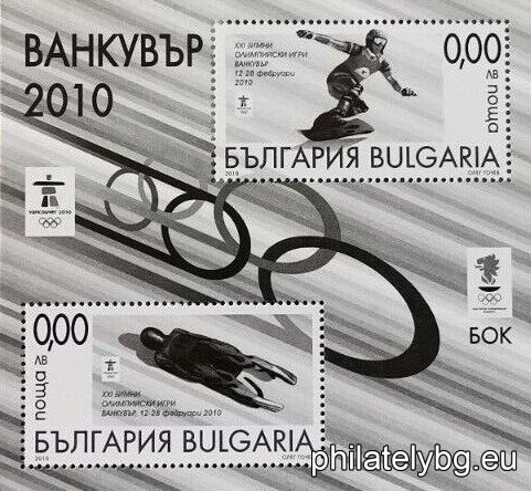 „ XXI Зимни олимпийски игри Ванкувър , 12.02 - 28.02.2010 “ - блок с две пощенски марки и специален пощенски печат.