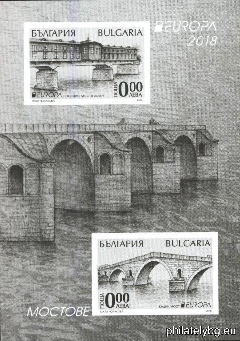 "Europe 2018 - Bridges" - two postage stamps in a block and a special postage stamp.