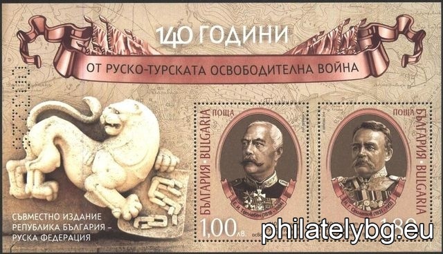 "140 years of the Russo-Turkish War of Liberation, joint issue Republic of Bulgaria - Russian Federation" - two postage stamps in a block and a special postage stamp. Dimensions 168x96 mm.