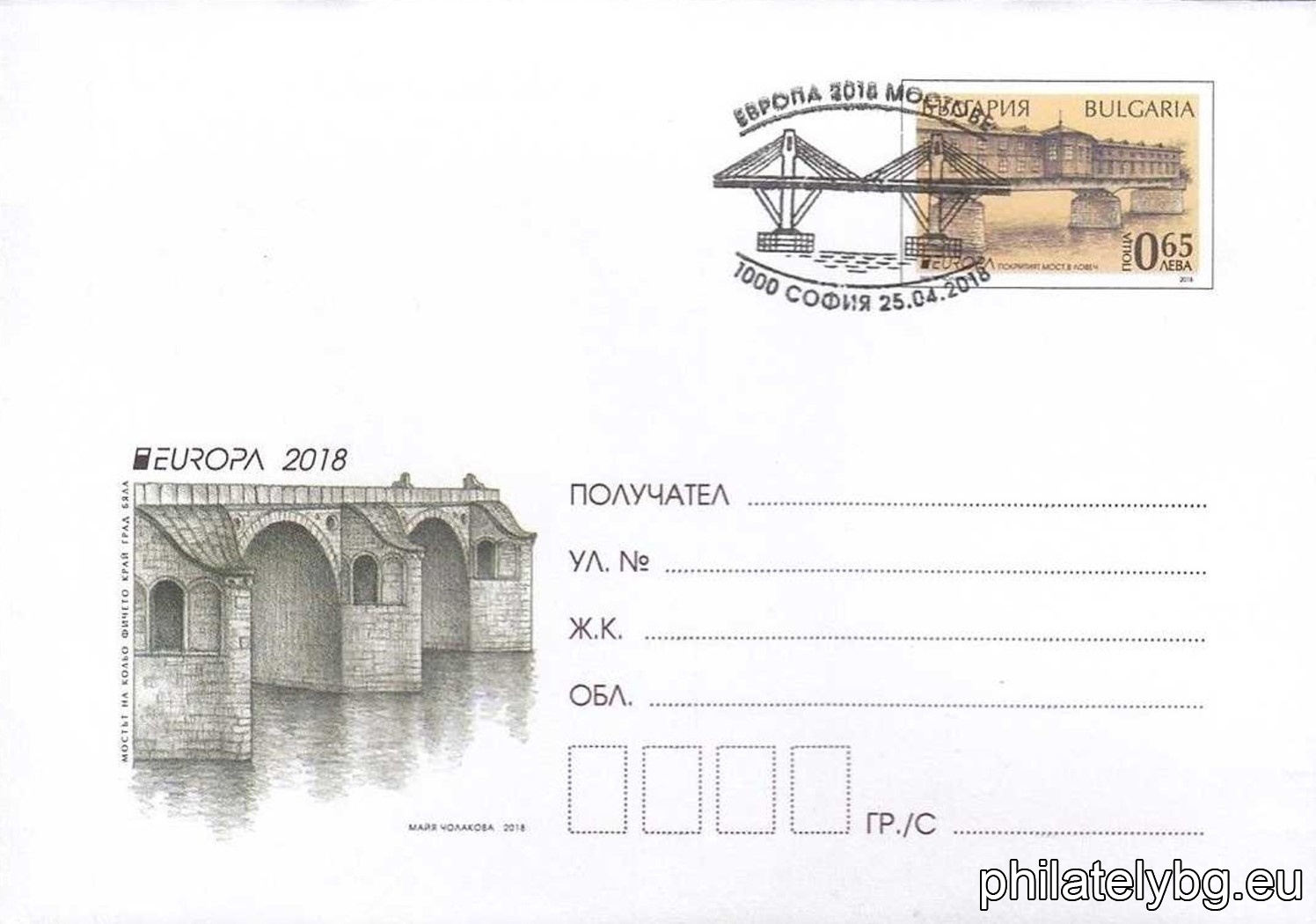 "Europe 2018 - Bridges" - illustrated postal envelope with original postal service price sign and special postage stamp.
