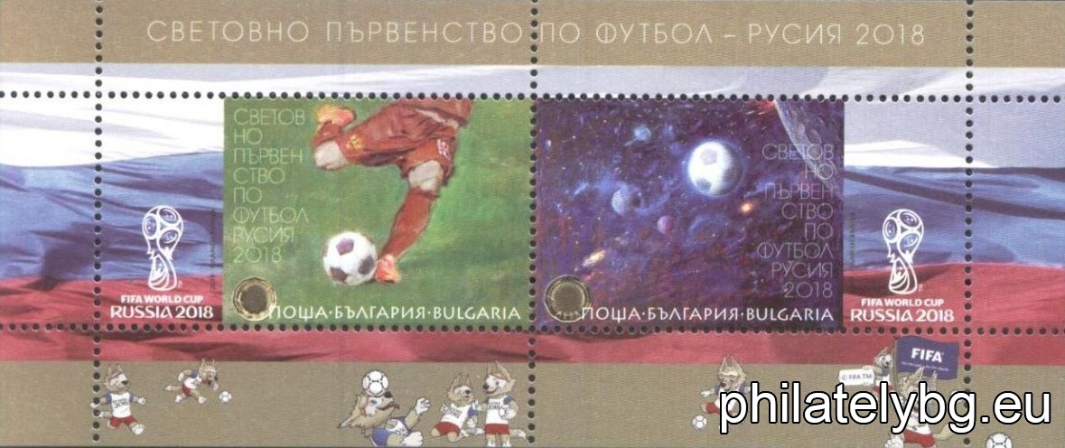 "Football World Cup - Russia 2018" - two postage stamps and a special postmark.