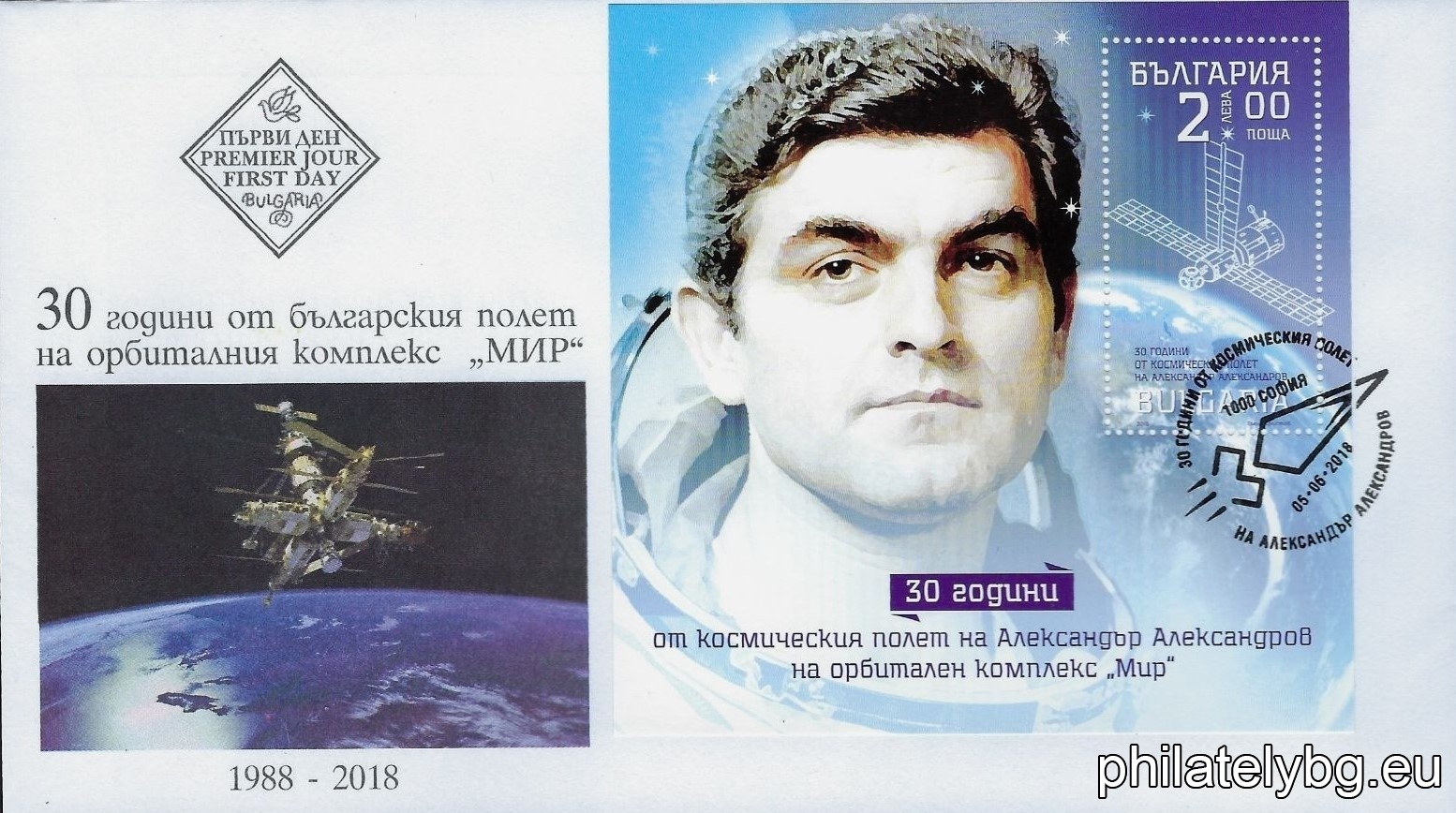 "30 years since the space flight of Alexander Alexandrov on the Mir orbital complex" - one postage stamp in a block and a special postage stamp.