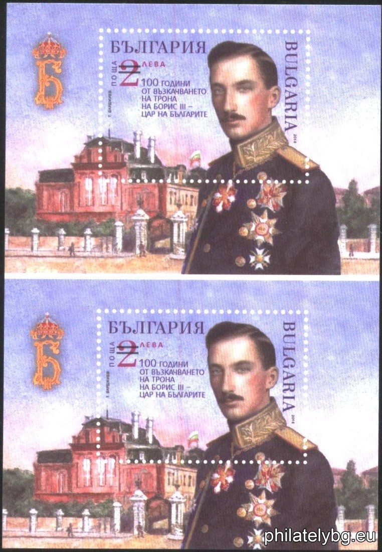 "100 years since the accession to the throne of Boris III - Tsar of the Bulgarians" - two uncut blocks of one postage stamp in a block and a special postage stamp.