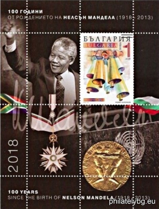 "Congratulatory Postage Stamps - Festive Bell" - 100th Anniversary of the Birth of Nelson Mandela - Regular. One postage stamp with a variable circulation printed in block sheets containing one stamp with three vignettes.