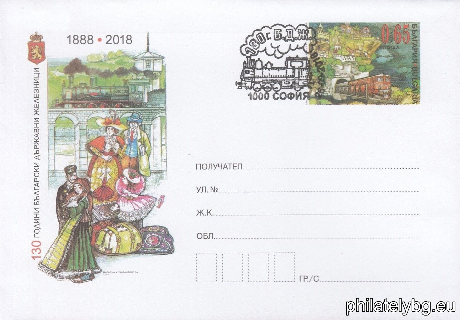 "Transport" - illustrated postal envelope with original postal service price sign and special postage stamp.