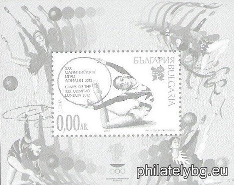 „ XXX Летни Олимпийски игри в Лондон 27.07-12.08.2012 г. “ - блок с една пощенска марка и специален пощенски печат.