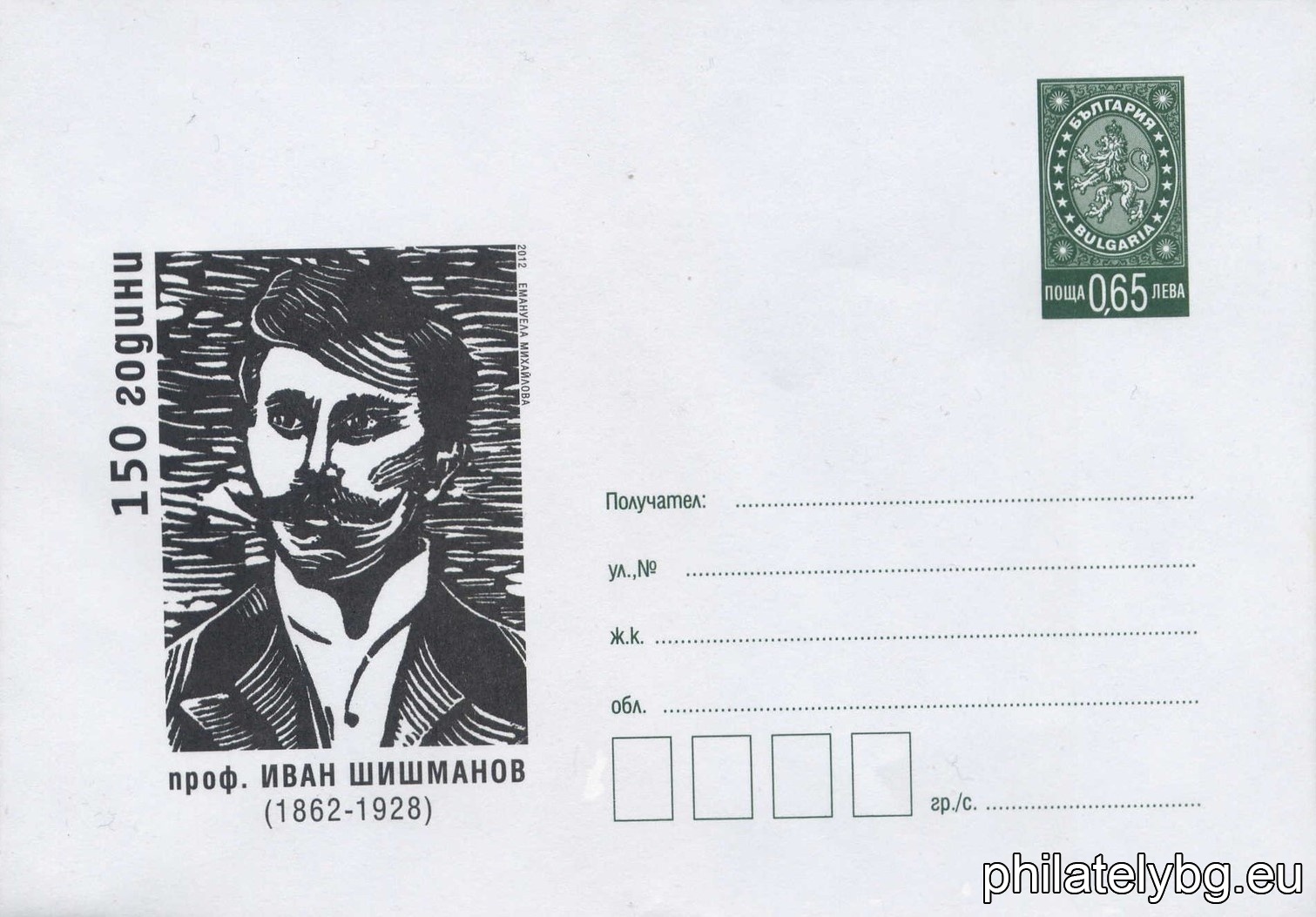 Емануела Михайлова