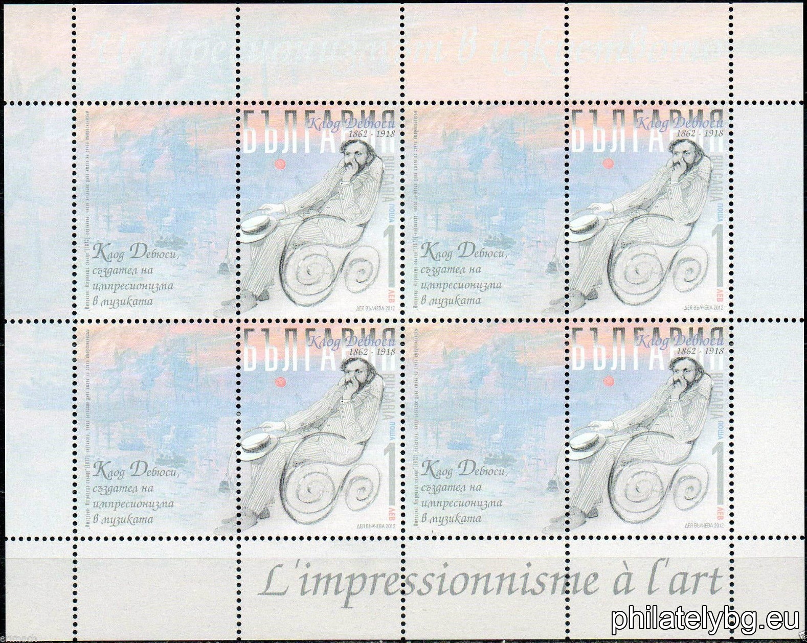 "150th Anniversary of the Birth of Claude Debussy (1862-1918)" - one postage stamp with a vignette and a special postmark.