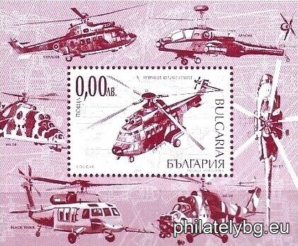 „ Военни хеликоптери “ - блок с една пощенска марка и специален пощенски печат.
