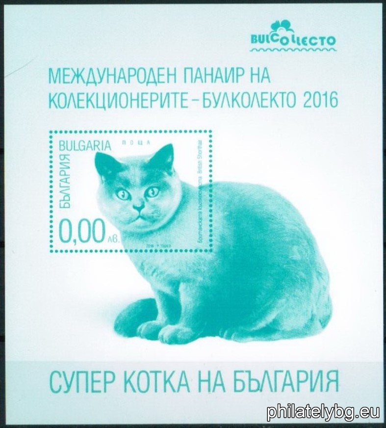 "International Collectors Fair in Bulgaria - Super Cat of Bulgaria" - one postage stamp in a block and a special postage stamp.