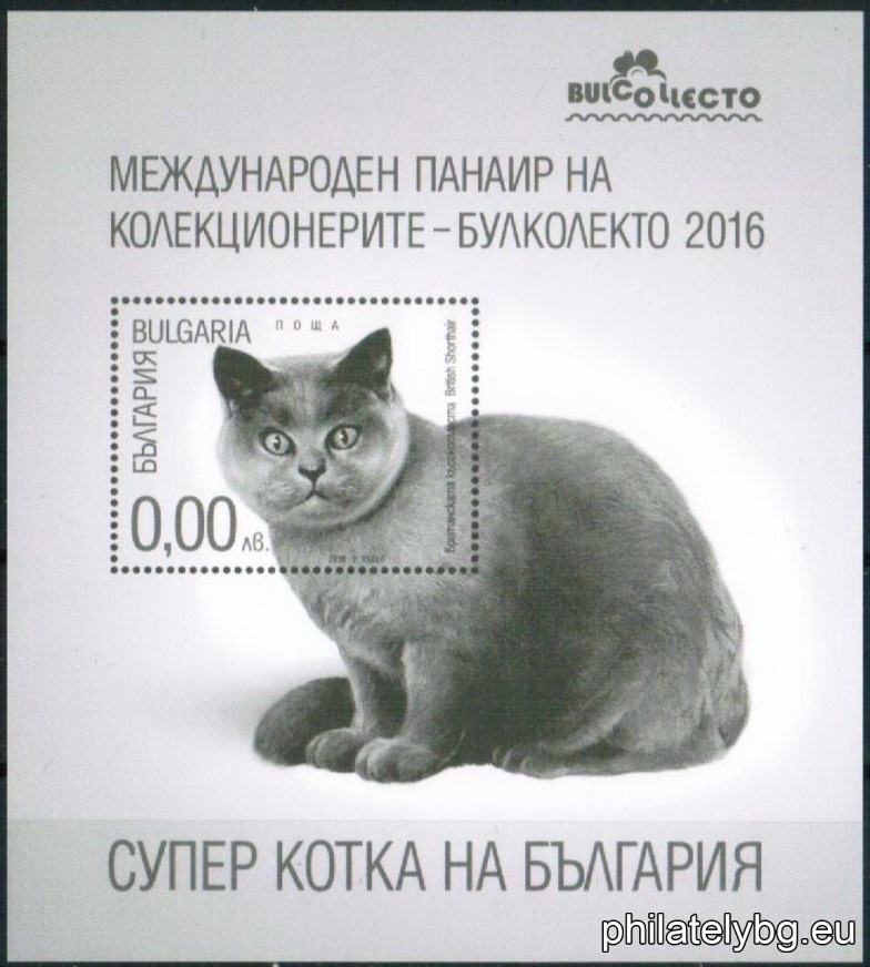 "International Collectors Fair in Bulgaria - Super Cat of Bulgaria" - one postage stamp in a block and a special postage stamp.