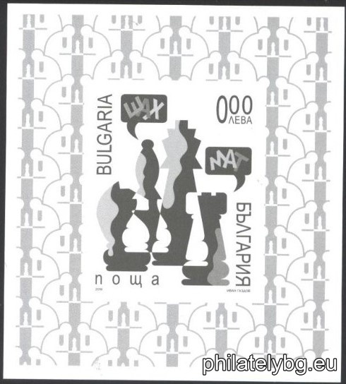 "Shah" (Chess) – one postage stamp in a block and a special postmark.