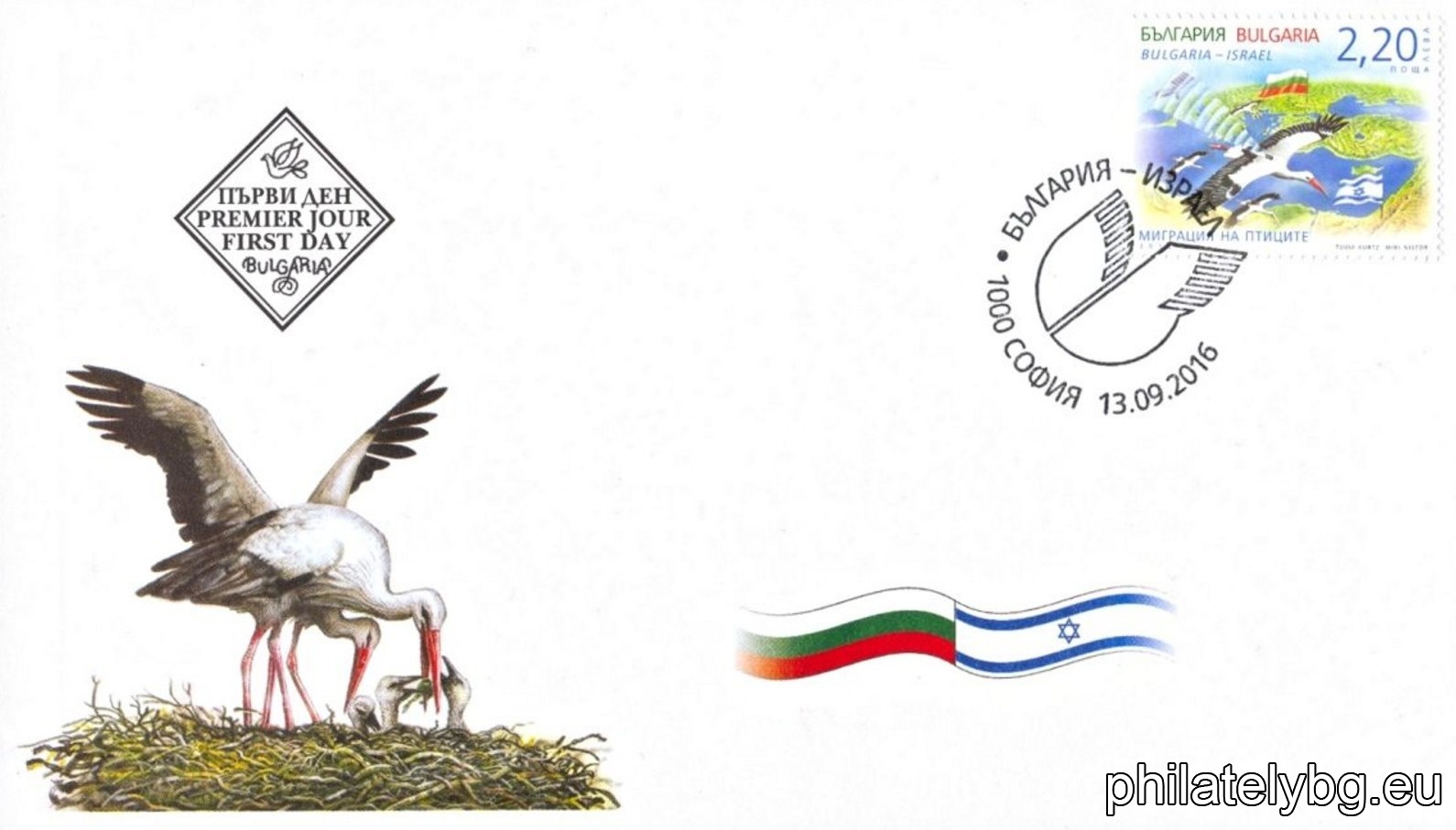 "Joint issue Republic of Bulgaria and Israel. Bird migration - white stork" - one postage stamp (sheet with five tabs in the lower millezim) and a special postage stamp.